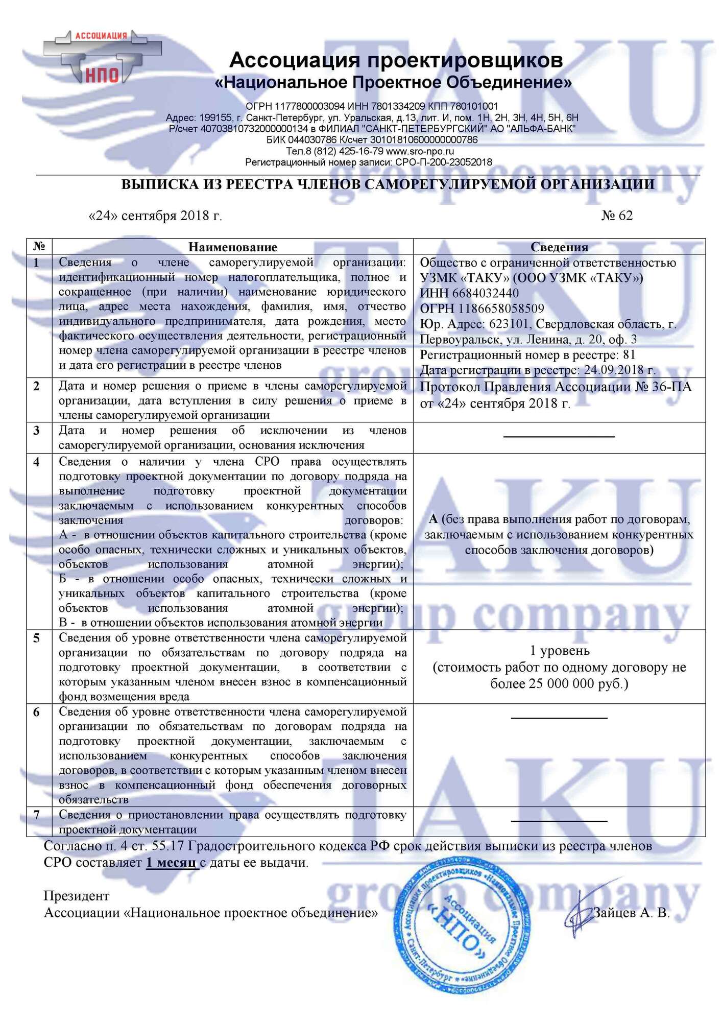 Лицензия НПО на работу фото